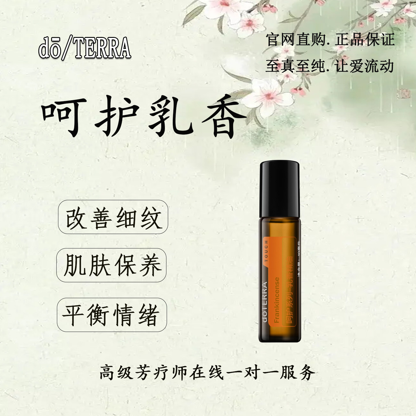 多特瑞呵护乳香精油保养肌肤改善细纹平衡肌肤官网正品10ml