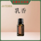 链接 直播秒杀 15ml 多特瑞乳香精油官网正品