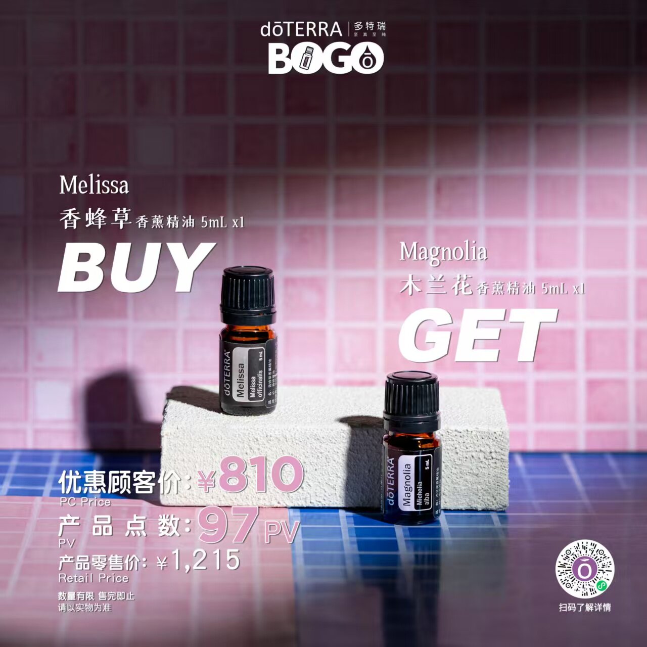 多特瑞BOGO香蜂草@木兰花