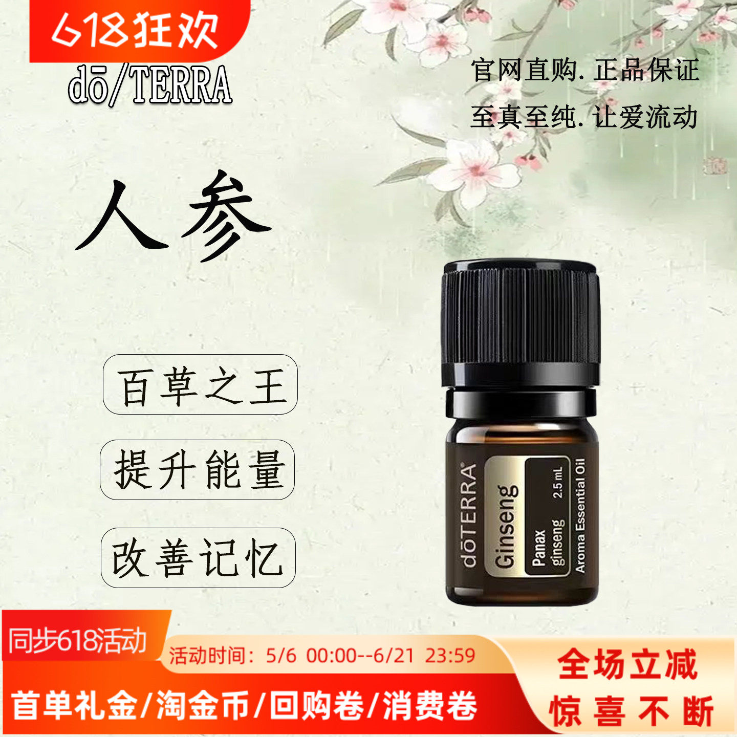 多特瑞人参精油提振精神改善