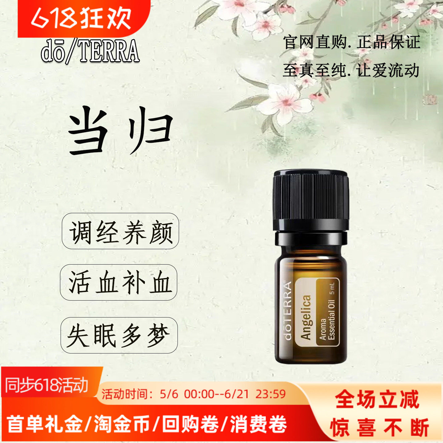 多特瑞当归精油调经养颜活