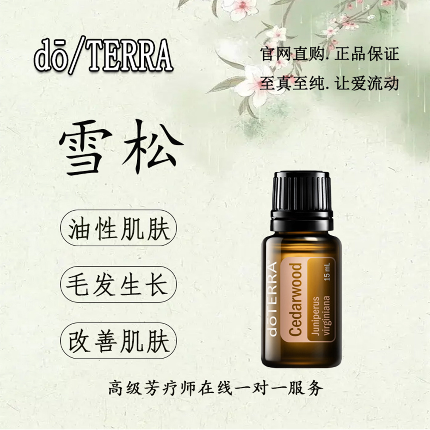 多特瑞雪松精油官网正品改善肌肤缓解紧张涂抹香薰单方精油15ml,美容护肤/美体/精油,单方精油,淘宝优惠券,粉丝福利购,淘宝优惠卷