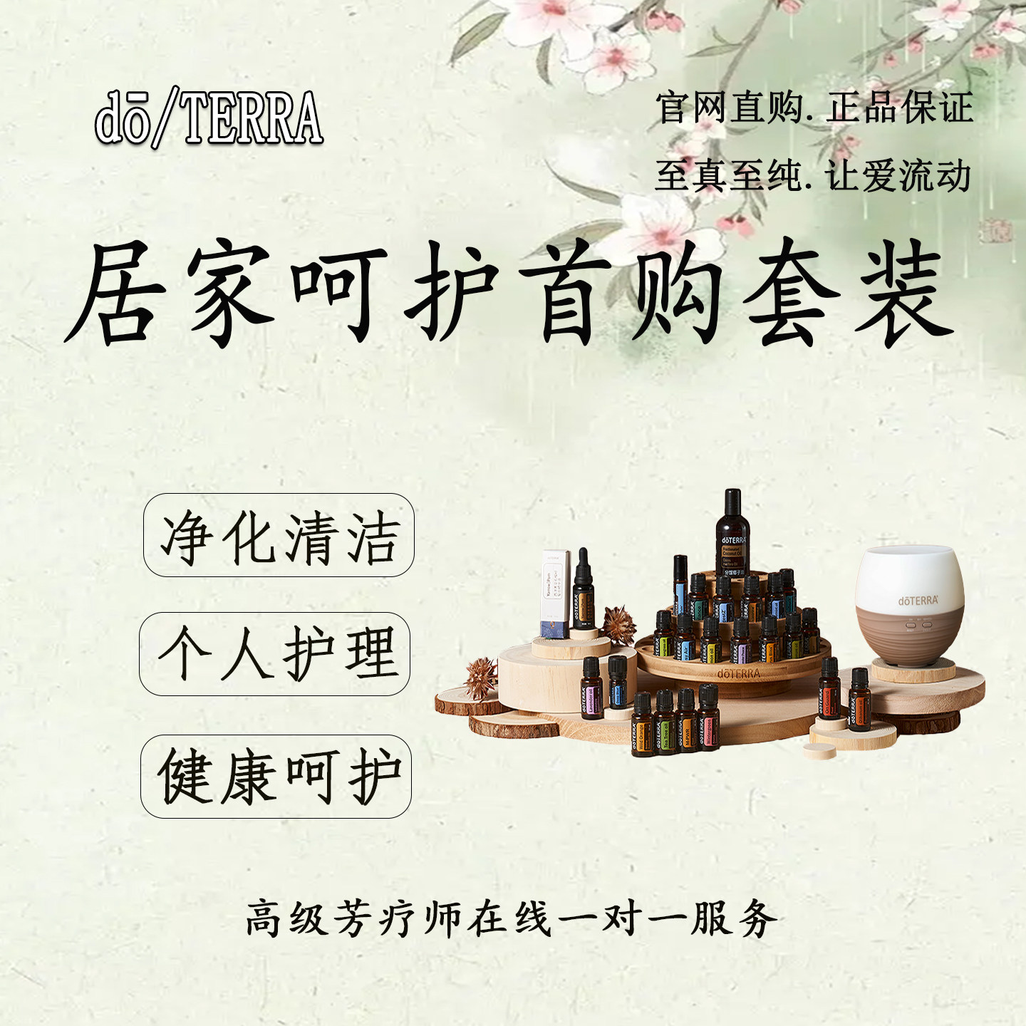多特瑞居家呵护首购套装多维呵护