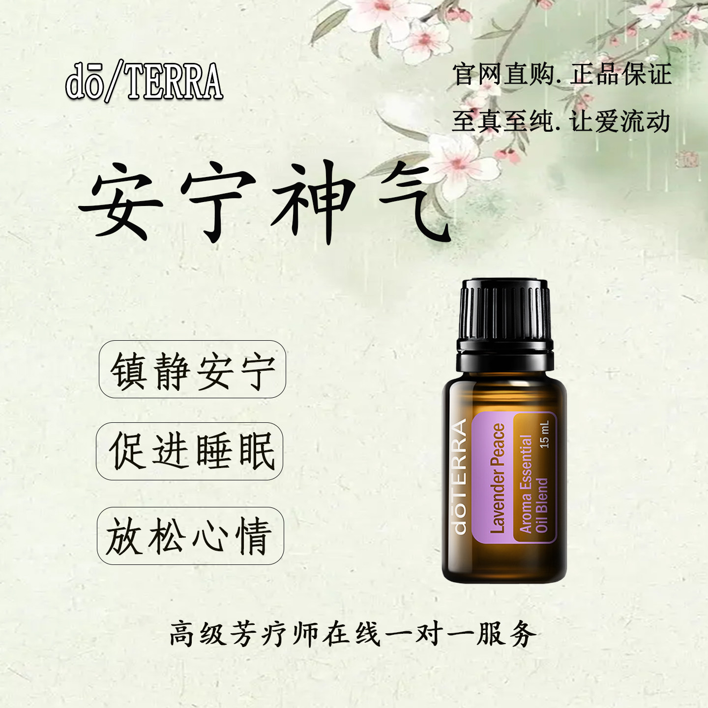 多特瑞安宁神气精油官网正品安神助眠缓压力香薰按摩复方精油15ml,美容护肤/美体/精油,单方精油,淘宝优惠券,粉丝福利购,淘宝优惠卷