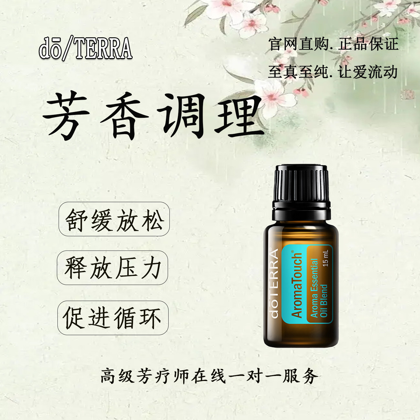 多特瑞芳香调理舒缓放松改善情绪图片