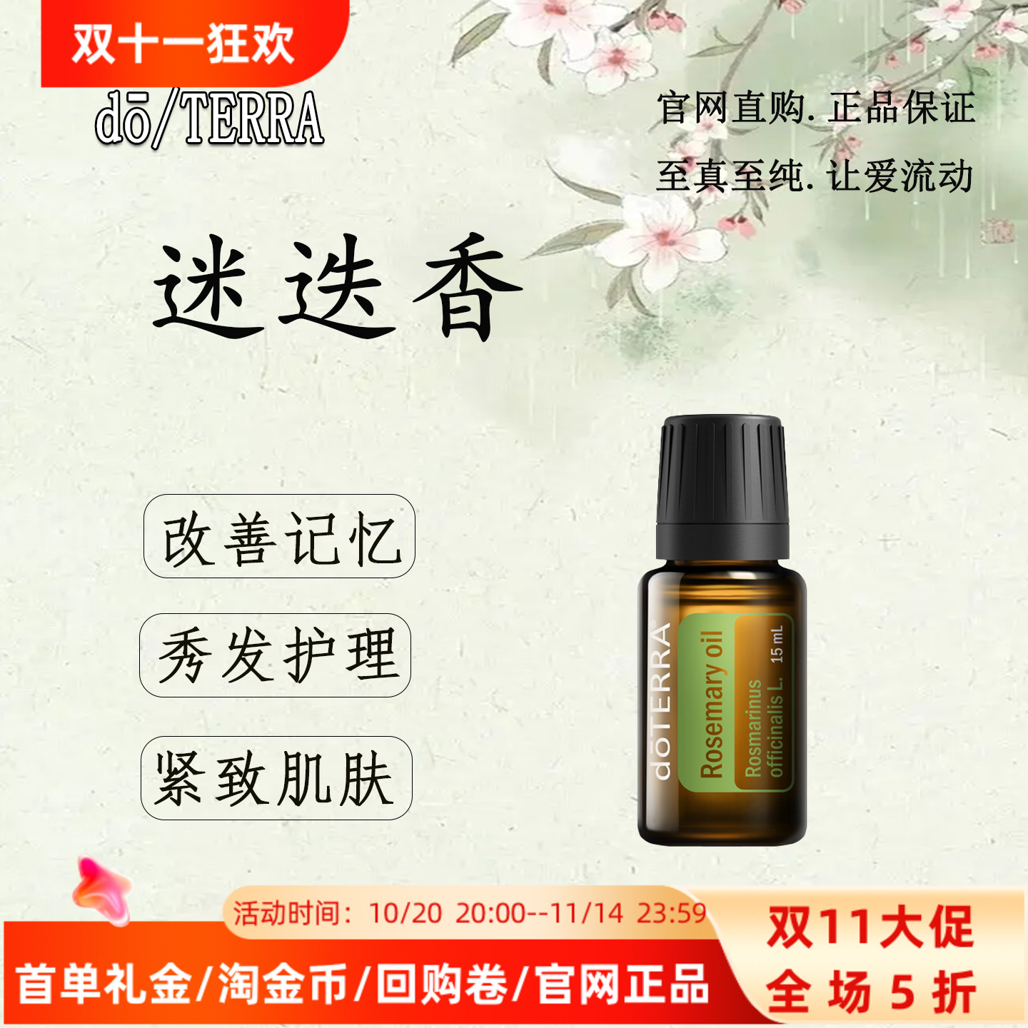 多特瑞迷迭香精油紧致肌肤