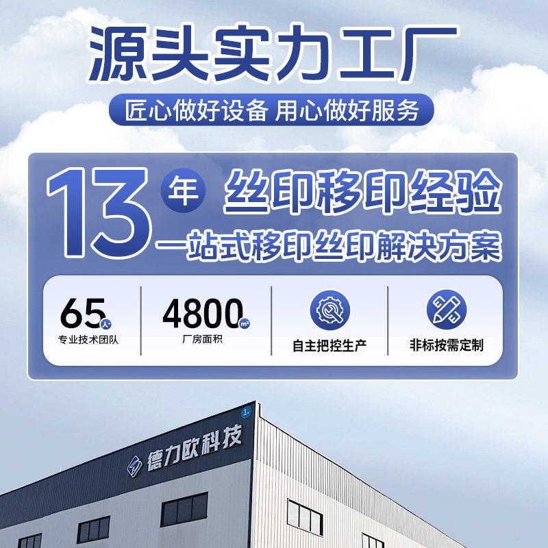 平曲两用德力欧全商自动平曲用丝印机杯子酒标平l两ogo曲两用丝网
