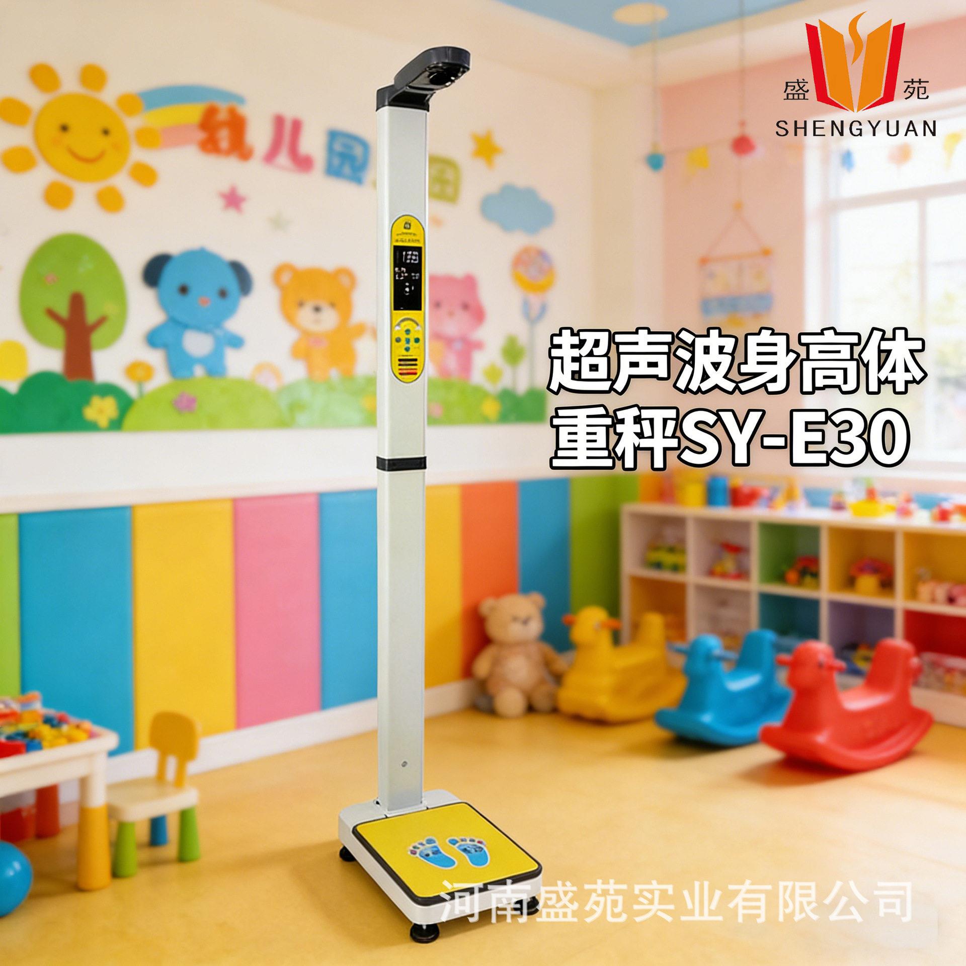 体儿体身重秤超声波测量仪童幼儿园专用SY-E30秤身体重测量仪一机