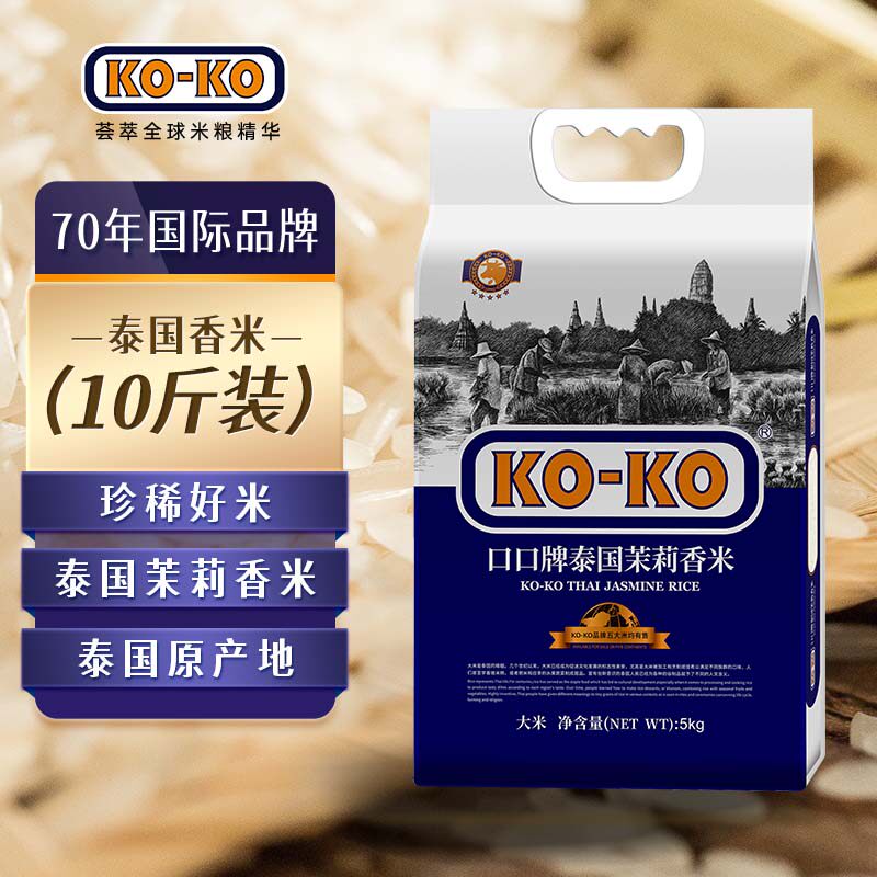 KOKO牌泰国进口茉莉香米长粒香大米5kg10斤包邮
