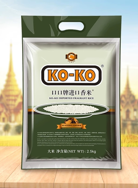 KOKO牌大米原粮进口香米2.5kg小包装长粒香大米5斤淘金币