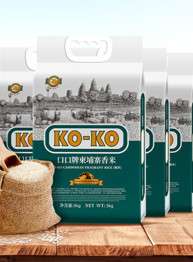 KOKO牌柬埔寨原粮进口香米长粒香米家庭装5kg*4包邮40斤原粮进口