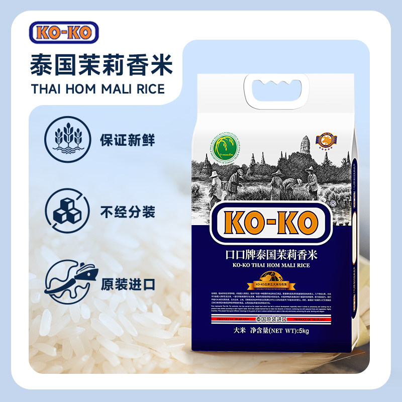 KOKO牌泰国88码国际蓝版原装进口香米长粒香大米5kg10斤图片