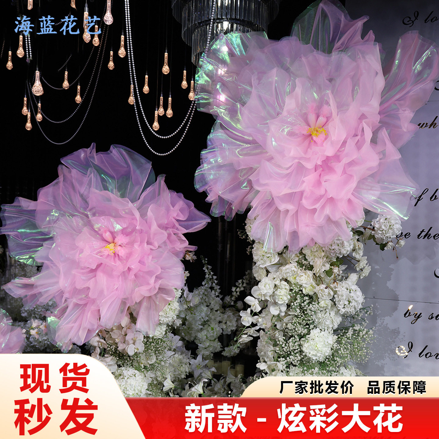 欧根纱手工花朵材料DIY婚纱裙子美陈面料布料真丝巨型大花虞美人