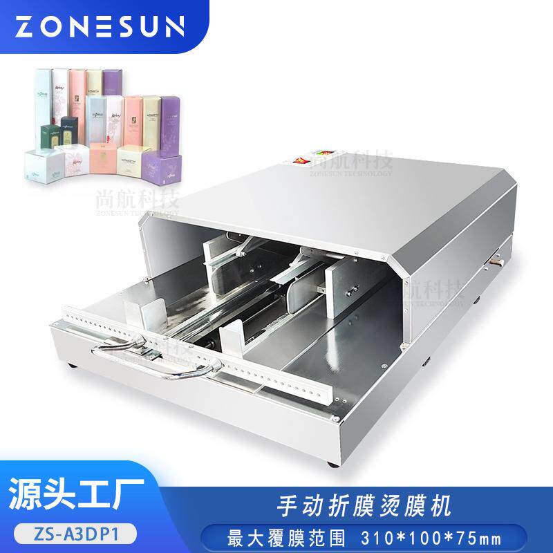 手动折膜烫膜机气动电动扑克护肤品盒子气动烫膜包装工具