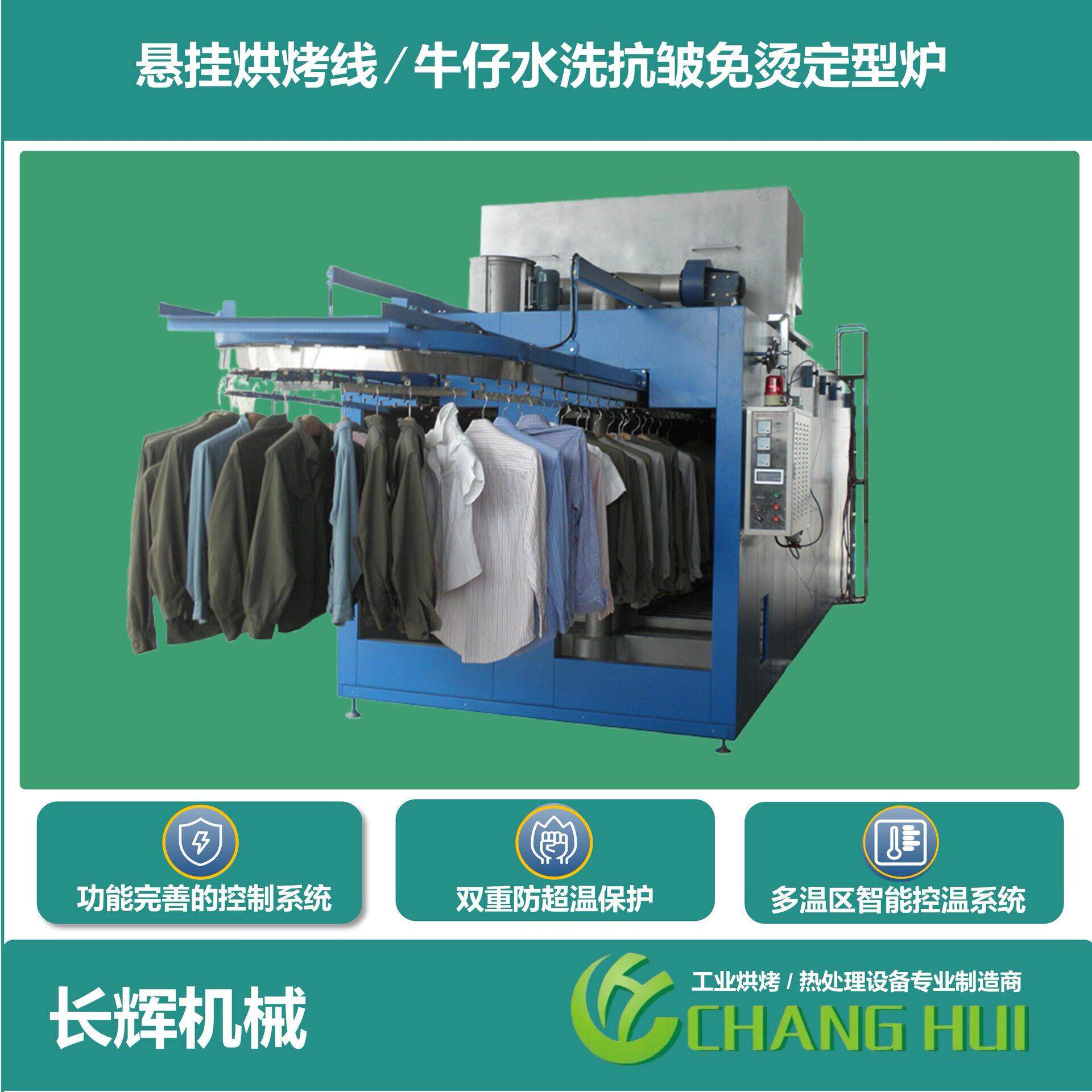 厂家直销服装水洗定型炉牛仔服衬衣烘干定型炉悬挂式吊链输送炉