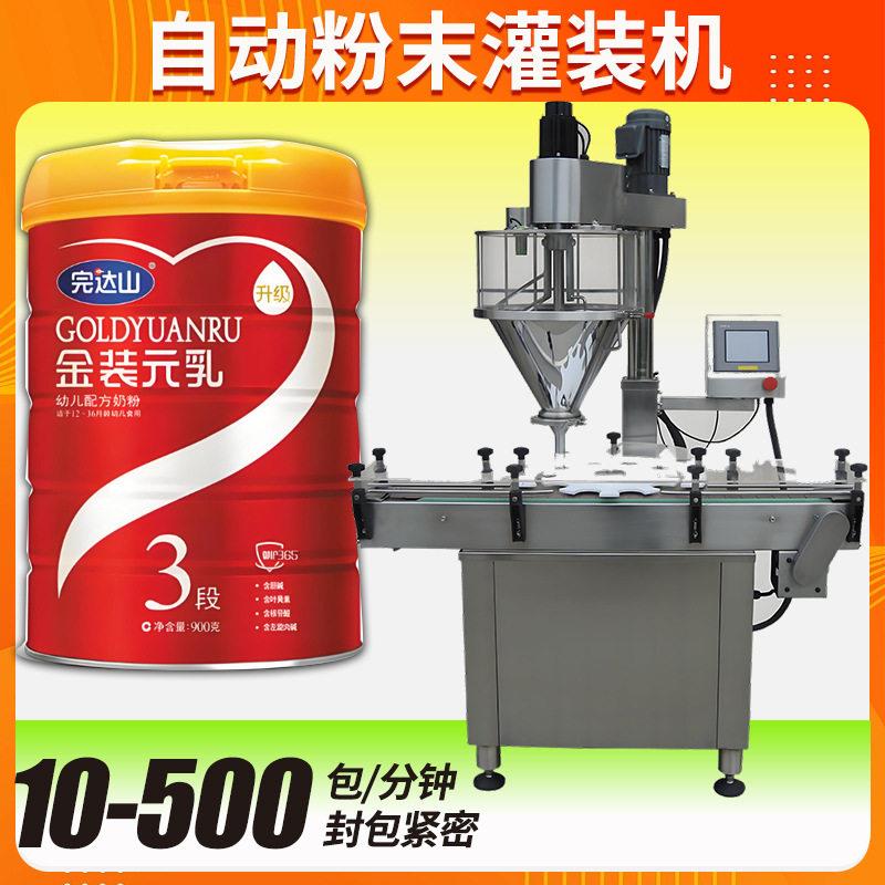奶粉灌装机全自动速装粉剂胶原蛋白粉灌装机粉末灌装机