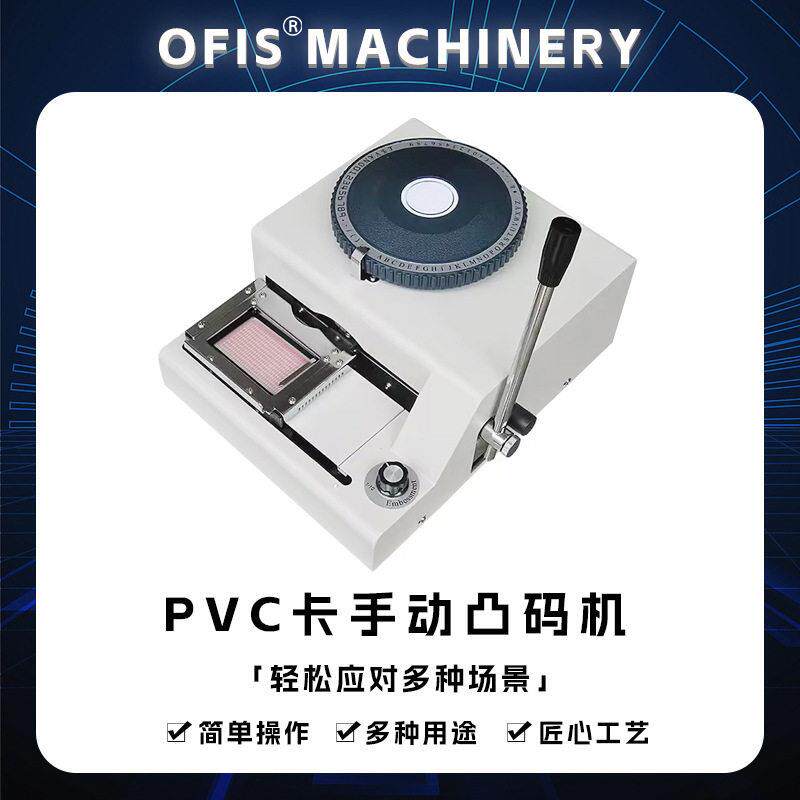 手动打码机PVC塑料卡烫金机条码凸字名片会员卡小型自动打字机