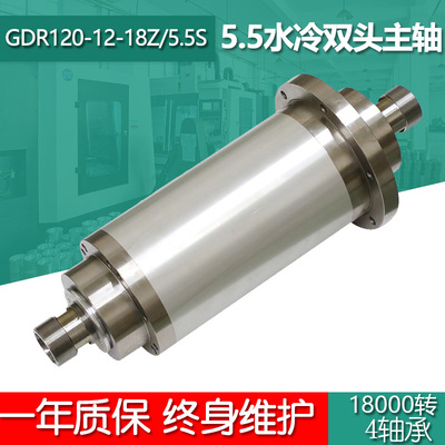 GDR120-12-18Z/5.5S  120mm5.5KwER32水冷双头主轴前程翰琪电机