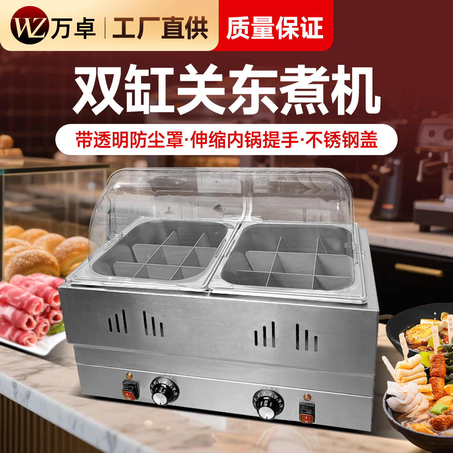万卓关东煮机器商用便利店串串香麻辣烫专用锅煮面多功能摆摊设备