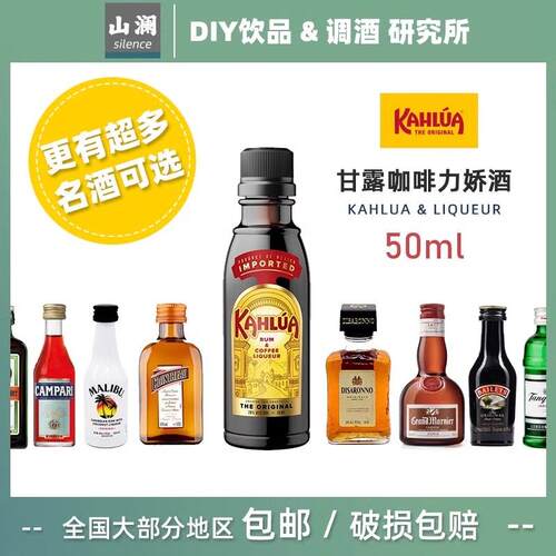小瓶咖啡力娇酒迷你版威士忌小瓶