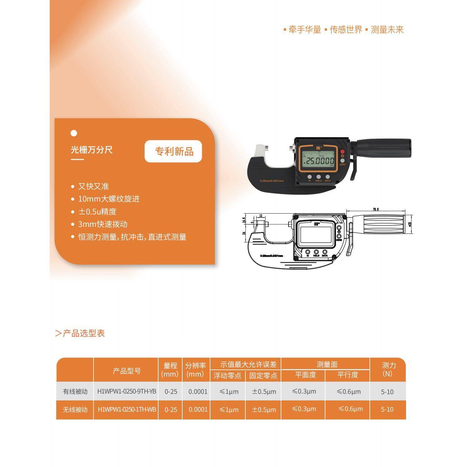 光-栅快测恒数显QLW万分尺025大螺纹快进测力直进式测定量0.001