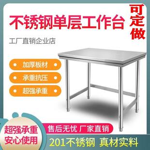 层不锈钢工作台房操作台灶台打荷台饭店WNL后厨切架菜厨桌子 单装