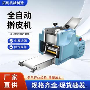 饺子皮机商用家用小型电动水饺蒸饺包子压皮机全自动仿手工擀皮机