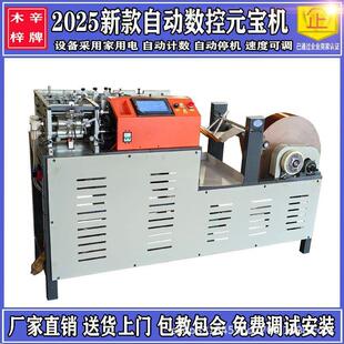 全自动数控元宝机家用元宝折叠机金箔纸银箔纸元宝折叠机