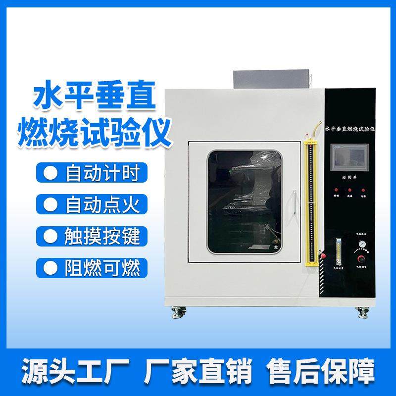 UL94水平垂直燃烧试验机针焰灼热丝漏电起痕试验机塑料阻燃可燃烧
