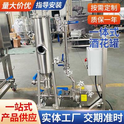 不锈钢发酵罐酿酒设备不锈钢一体式酒花罐酒花内外循环添加罐