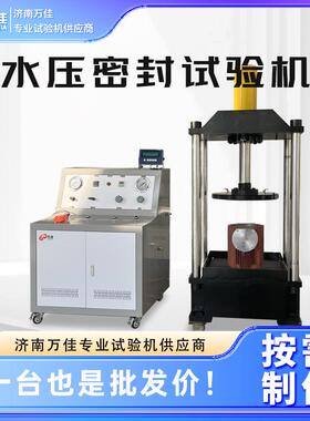 0-60mpa数显式水压静液压密封性测试台阀门气密性试验机