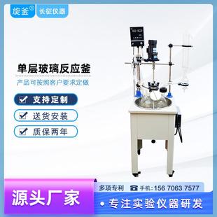 置单层玻璃反应釜中小型萃取仪器 长征实验室精馏釜电加热精馏柱装