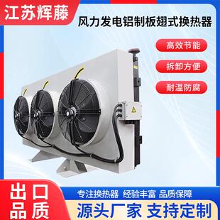 工业用风力发电铝制板翅式风油冷换热器中冷器大功率耐腐蚀冷却器