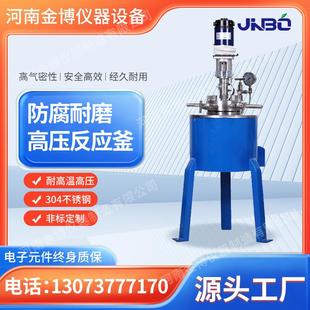 双层反应釜电加热搅拌罐夹套正负压实验室高温高压不锈钢反应釜