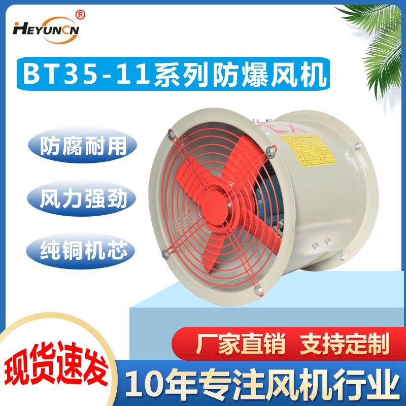 防爆轴流风机BT35-11纯铜强力排烟排风扇换气扇通风机,五金/工具,风机/鼓风机/通风机,淘宝优惠券,粉丝福利购,淘宝优惠卷