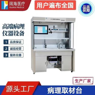 阔海实验室医院病理科组织取材台设备全落地式不锈钢组织取材台