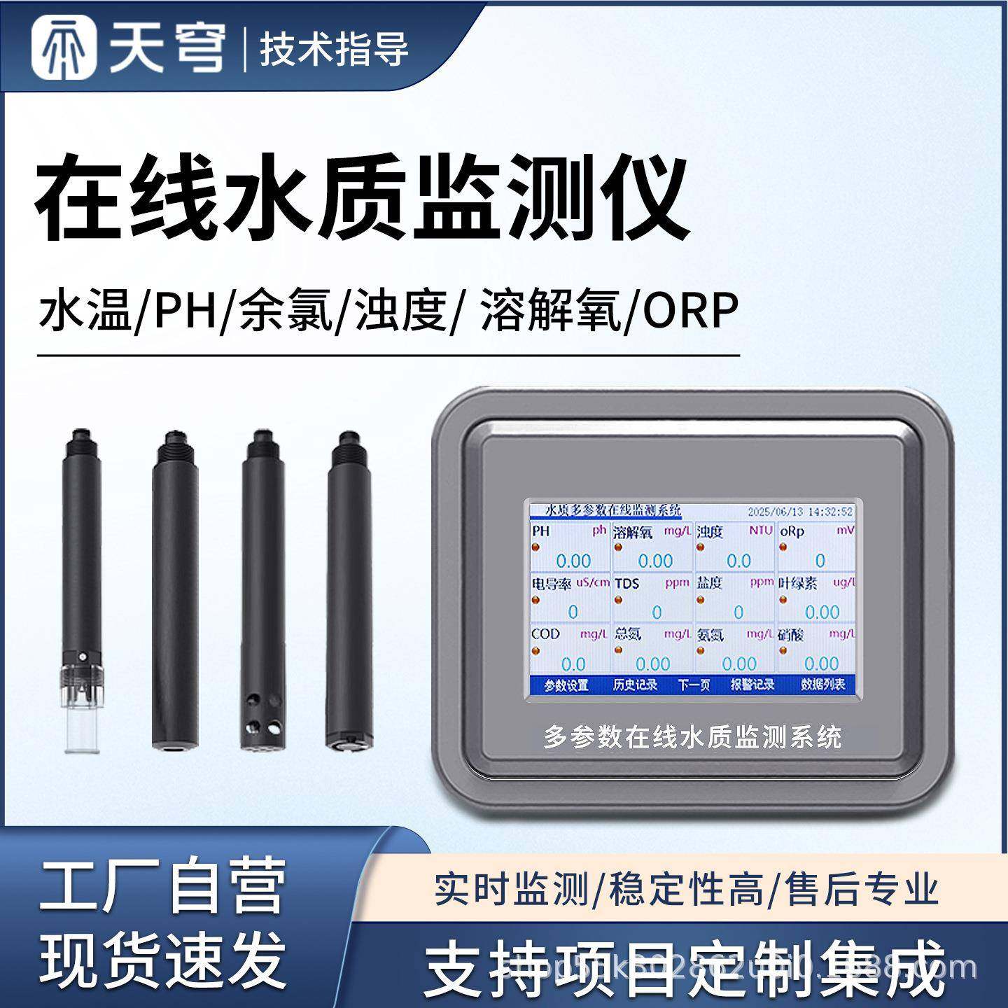 水质在线分析仪水温电导率PH溶解氧氨氮多参数管网实时自动检测仪