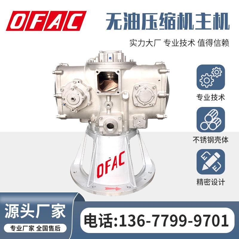 非标不锈钢无油空压机机头压缩特殊气体防爆螺杆主机机头江西厂家