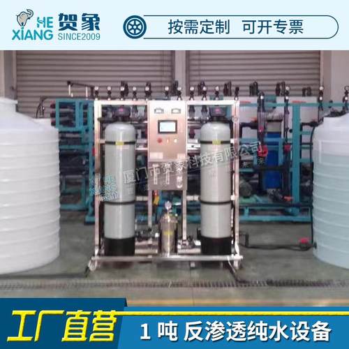 工业RO反渗透水处理设备1商用自来水过滤净化净水机纯水机2吨厂家