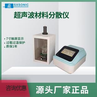 化妆品厂超声波材料分散机处理器分散器乳化分离实验设备 热卖