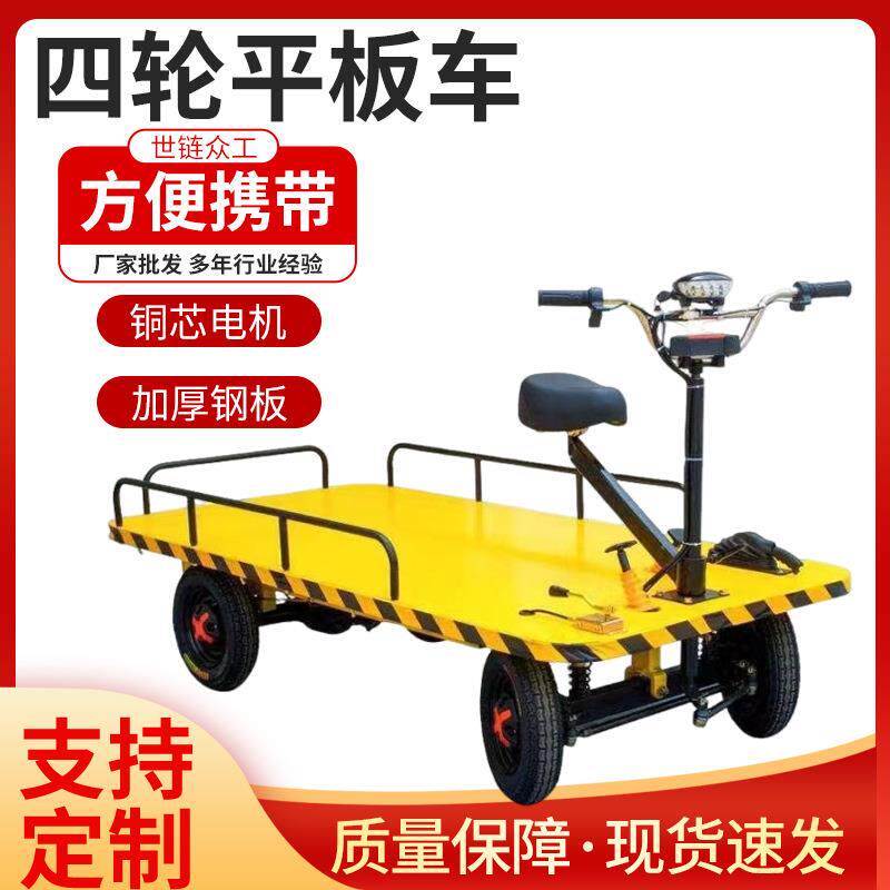 电动四轮平板车仓库工地短途搬运车可倒骑搬家载重站驾四轮搬运车