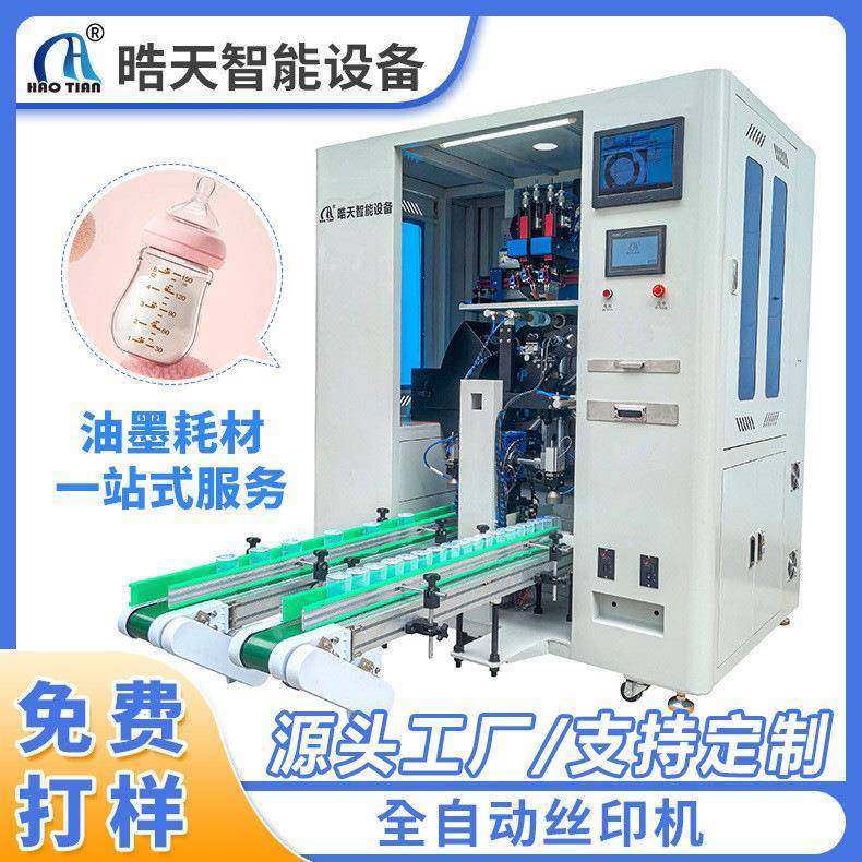 印刷机全自动平面丝网印刷机奶瓶水杯化妆品瓶曲面丝印机台机器,办公设备/耗材/相关服务,丝印机,淘宝优惠券,粉丝福利购,淘宝优惠卷