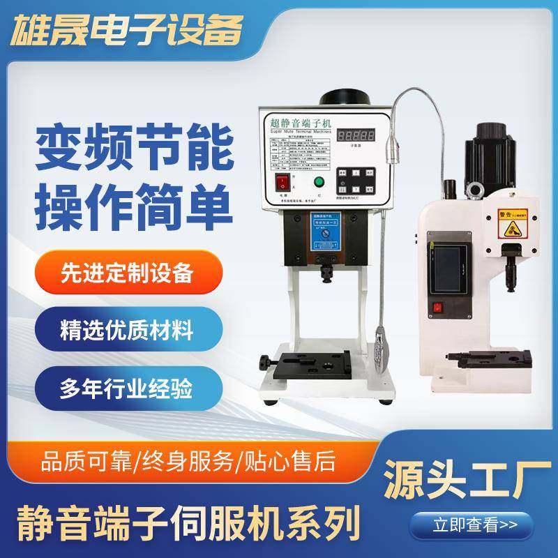 厂家直销静音端子机伺服机端子机带散粒模具1.5T/2T/3T/4T/6T/8T