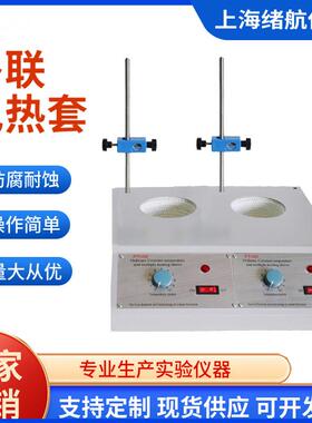 调温多联加热套PTHW-DL两联四联六联恒温电热套100ml250ml500ml