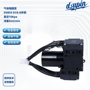 气体隔膜泵DSB05DCB-B并联12V/24V气体采样泵微型隔膜真空泵