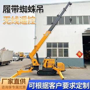 蜘蛛吊5吨履带蜘蛛吊车油电两用履带起重机遥控自行走蜘蛛吊