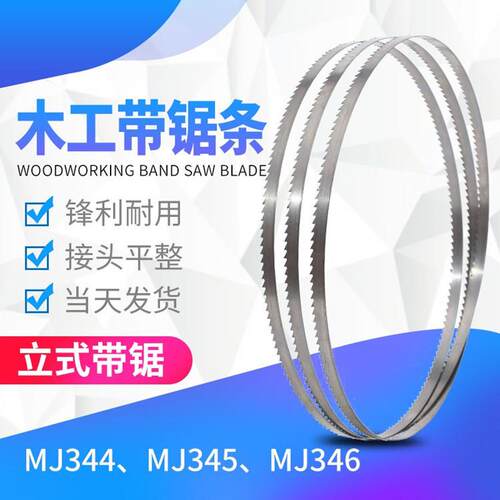 源头工厂MJ344/MJ345/MJ346系列细木工带锯机/曲线马氏木工带锯条