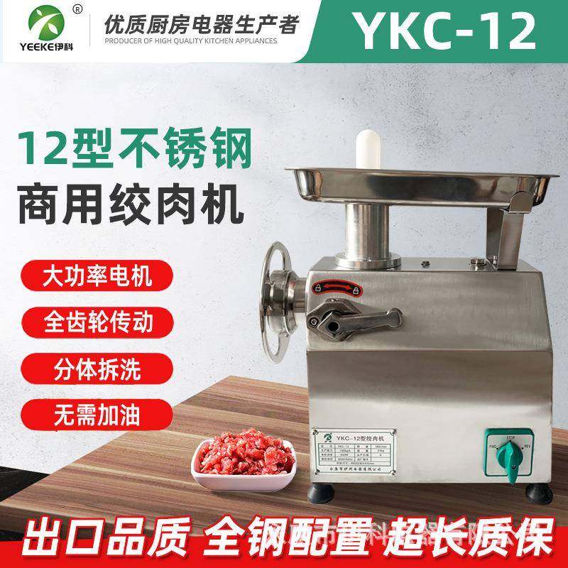 新款大圆盘12型不锈钢大功率绞肉机商用电动碎肉绞肉机出口中东,清洗/食品/商业设备,其他食品加工设备,淘宝优惠券,粉丝福利购,淘宝优惠卷