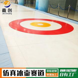 定制聚乙烯防静电板冰壶赛道仿真冰板耐磨hdpe超高分子量聚乙烯板