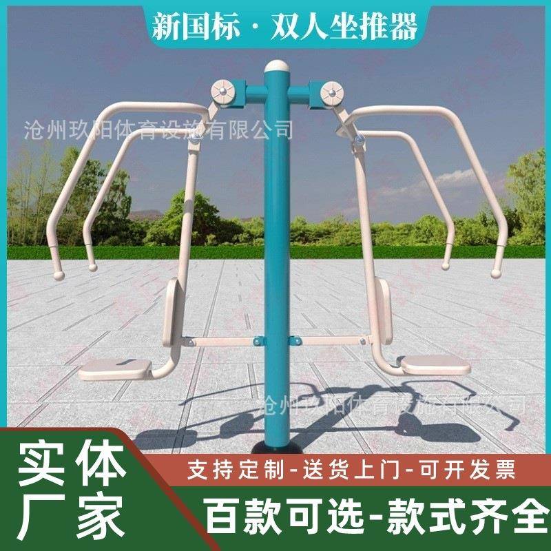 双位坐推器新国标小区公园广场室外健身器材老年户外体育锻炼器械